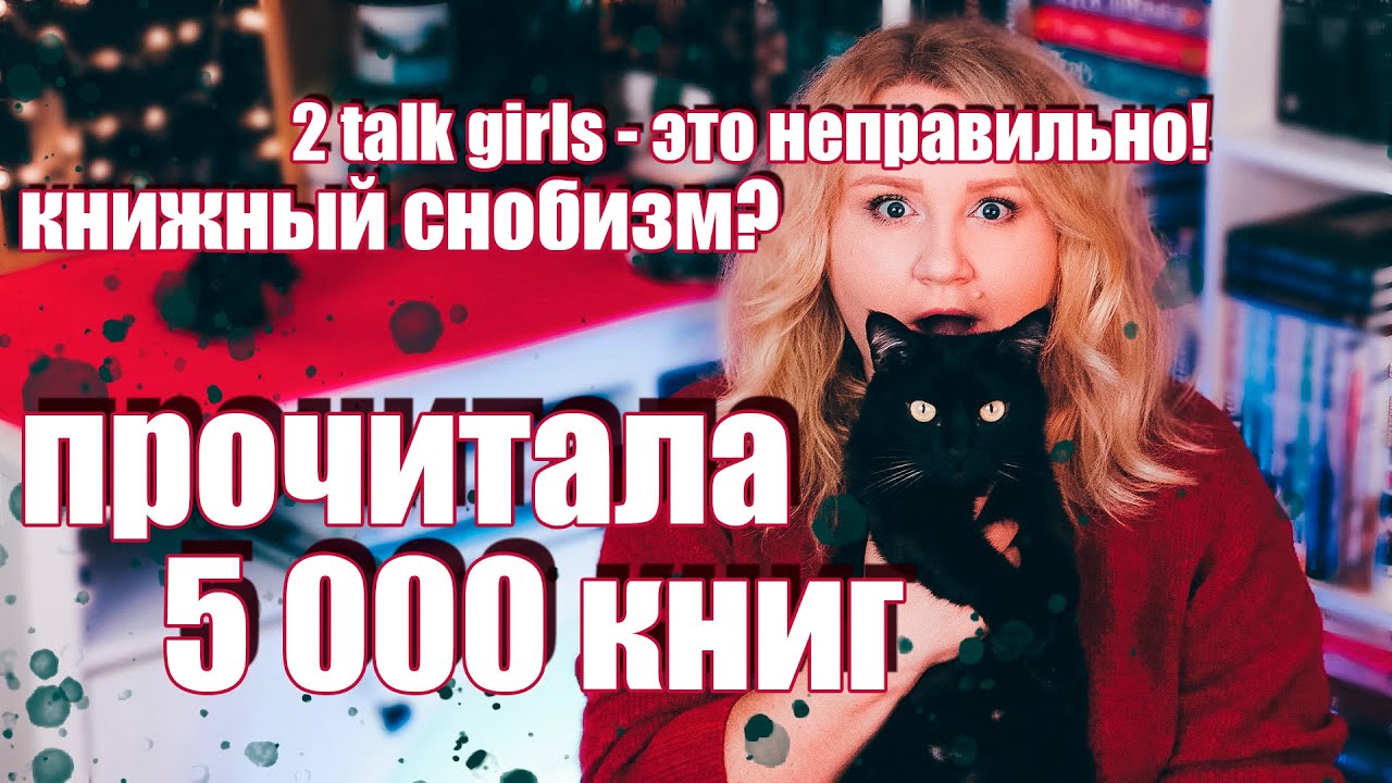5000 КНИГ ЗА ВСЮ ЖИЗНЬ?🔥🧐 ОТВЕТЫ НА САМЫЕ ПОПУЛЯРНЫЕ ВОПРОСЫ
