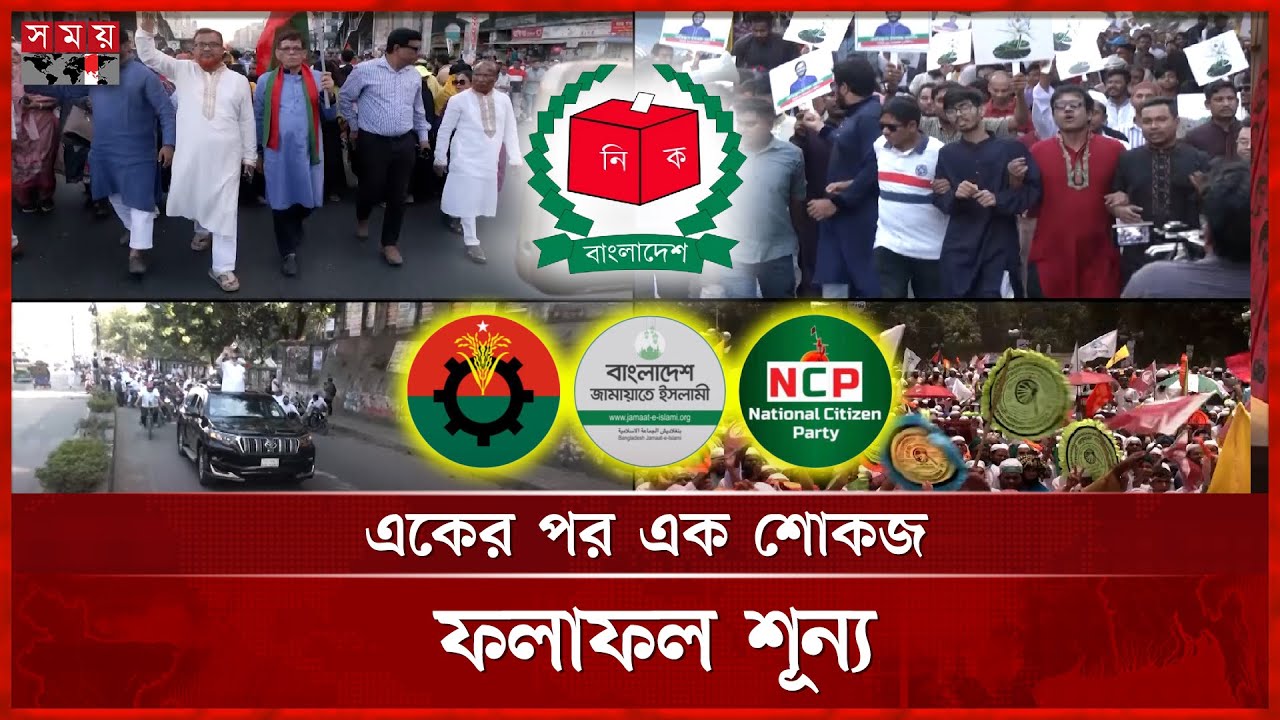 সারাদেশে প্রার্থীদের নির্বাচনী আচরণবিধি লঙ্ঘনের হিড়িক | EC | BD Politics | Election Code | Somoy TV