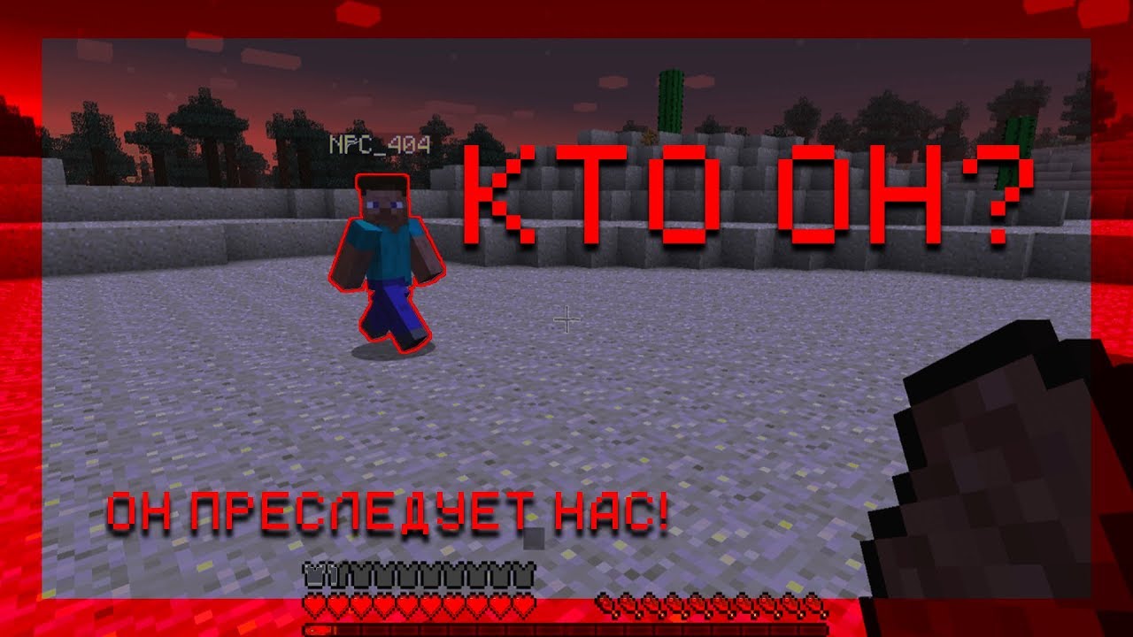 ПИГМАН СУЩЕСТВУЕТ? NPC 404 ПРЕСЛЕДУЕТ НАШ СЕРВЕР? MINECRAFT МИСТИКА!