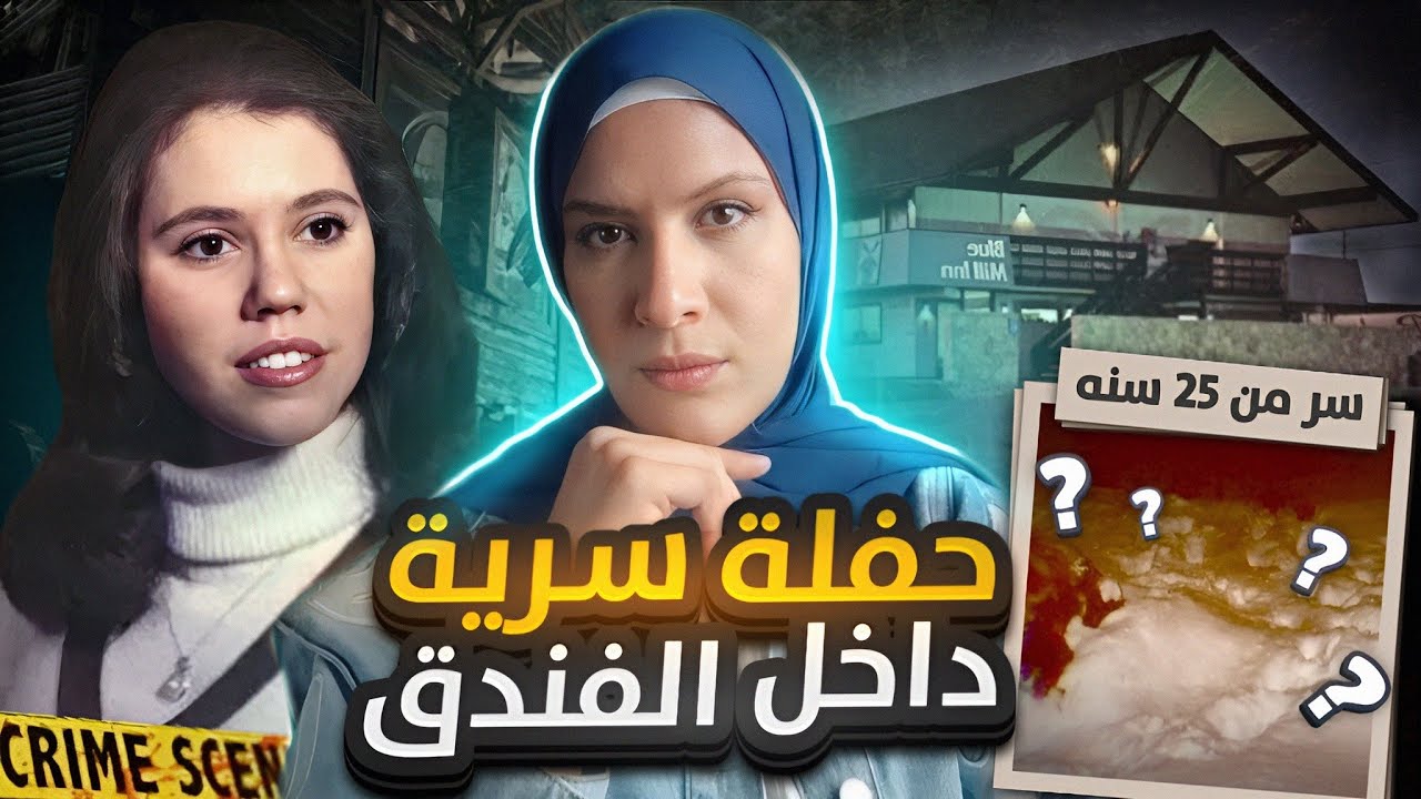 ماذا حدث مع جانيت قبل 25 سنة ؟ ومشروع وثائقي للقضية كشف مؤامرة الصمت !!