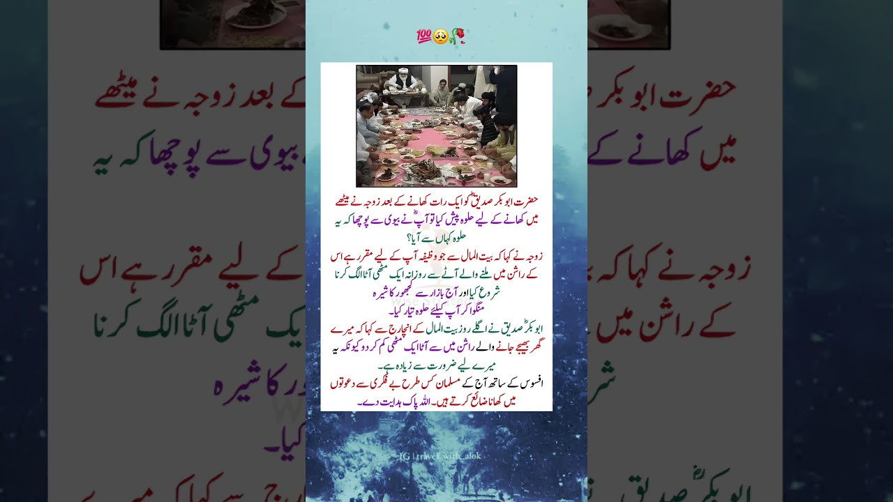 Lesson from the Life of Hazrat Abu Bakr R.A - First Caliph of Islam | Don't Waste Food #Taqwa #Rizq