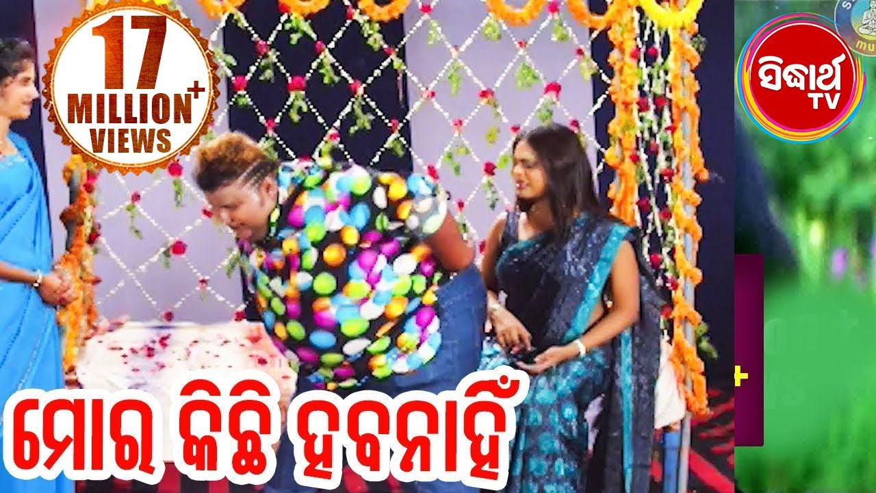 ମୋର କିଛି ହବ ନାହିଁ .. Mora Kichhi Haba Nahi..Mate Injection Dia Nanhi | Film Comedy.. | Sidharth TV