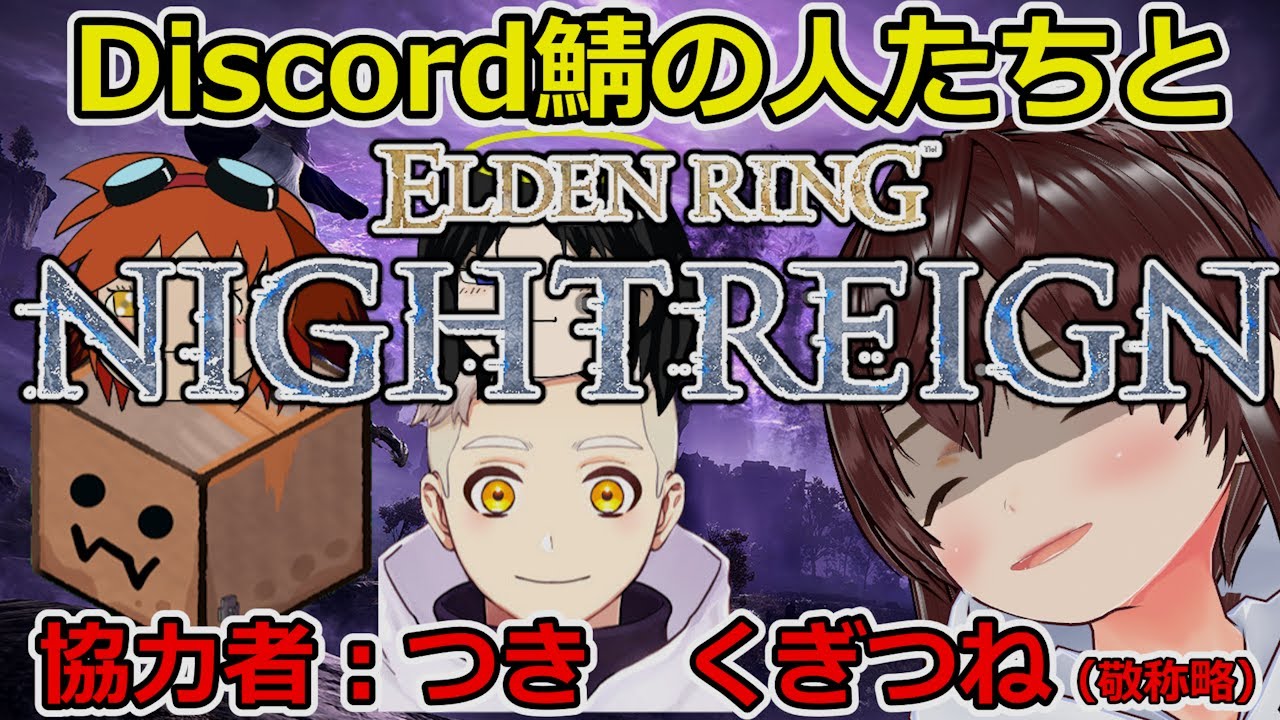【ゆっくり実況】エルデンリングナイトレイン　通常リブラに雑談を添えて【ナイトレイン】