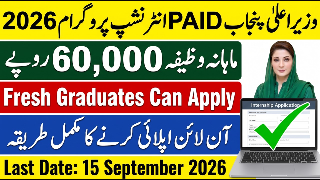 CM Punjab Tourism Internship 2026 Online Apply | CM Punjab Paid Internship Program | How to Apply
