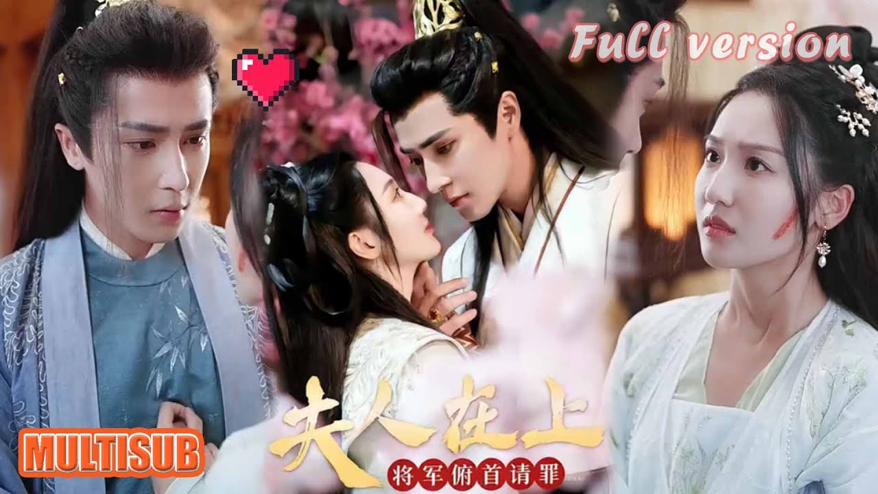 《夫人在上将军俯首请罪》#短剧 #短劇全集 #甜宠 #恋爱 #重生 #女頻 #萌宝 #柑橘短剧社