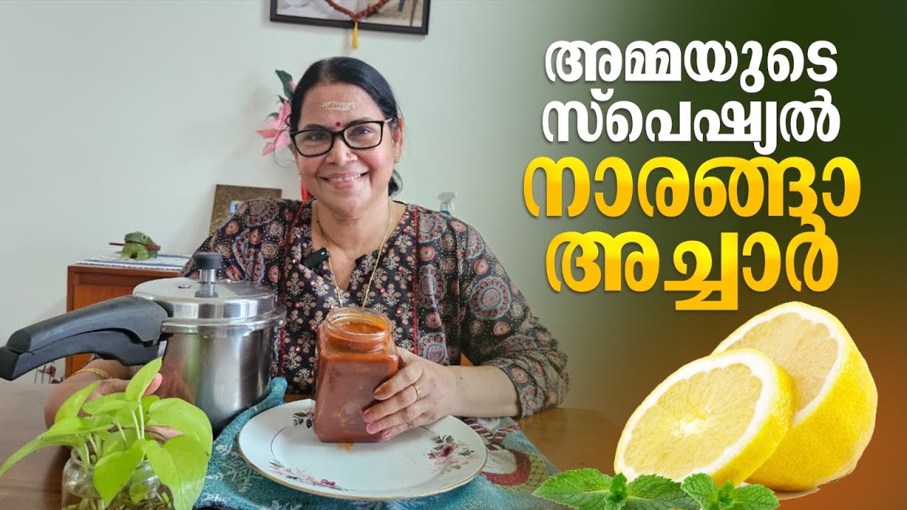 അമ്മയുടെ സ്പെഷ്യൽ നാരങ്ങാ അച്ചാർ 😍 | Abhirami Suresh 