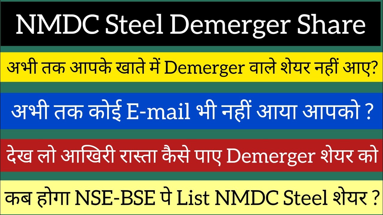 अभी तक नहीं मिला Demerger वाले शेयर | Nmdc Steel Listing Date | Nmdc Demerger Latest News | Nmdc