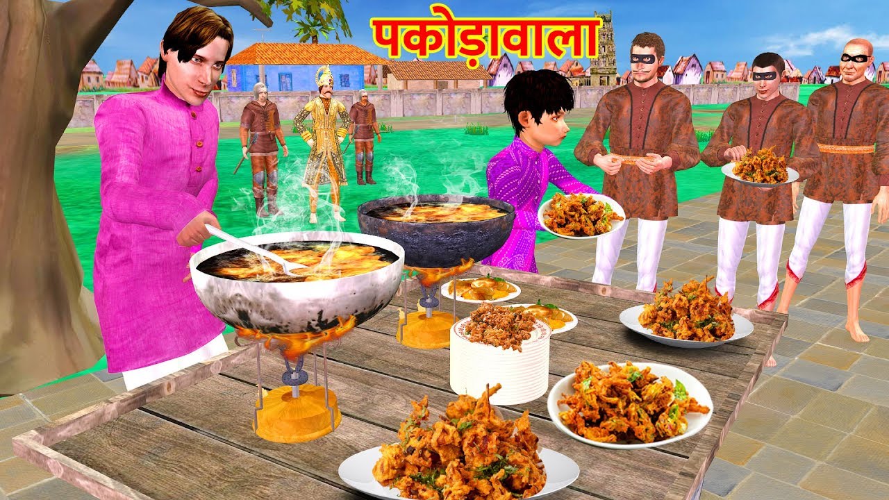 पकोड़ेवाला Hindi Kahaniya कहानियाँ  Funny Video