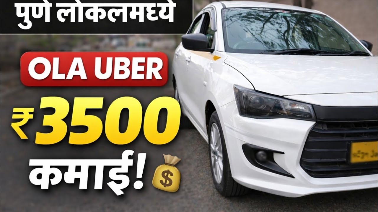 Pune City ola uber daily earning आज rental मूळ काम झाल ३५००