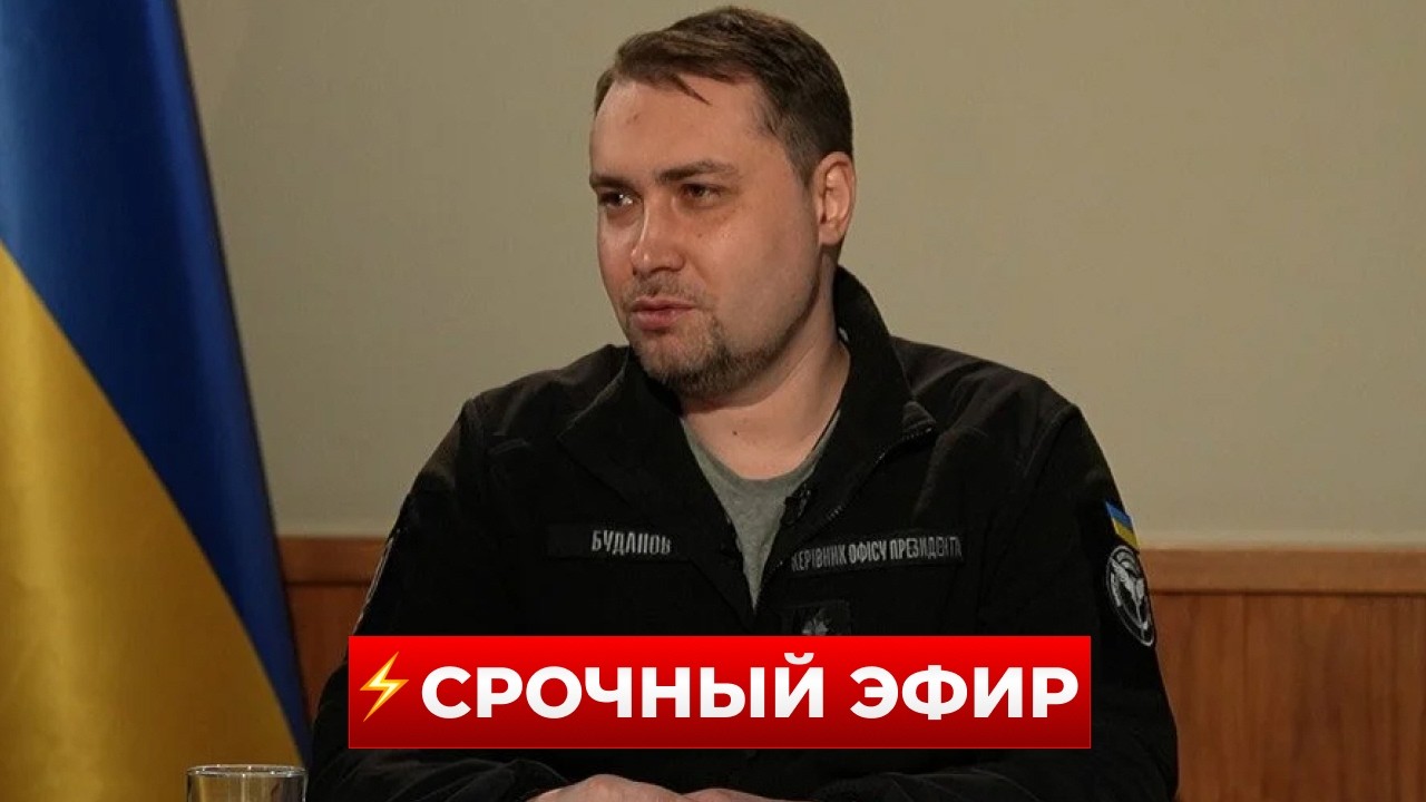 😱СРОЧНО! Буданов сделал важное заявление — включайте прямой эфир | Новини.LIVE