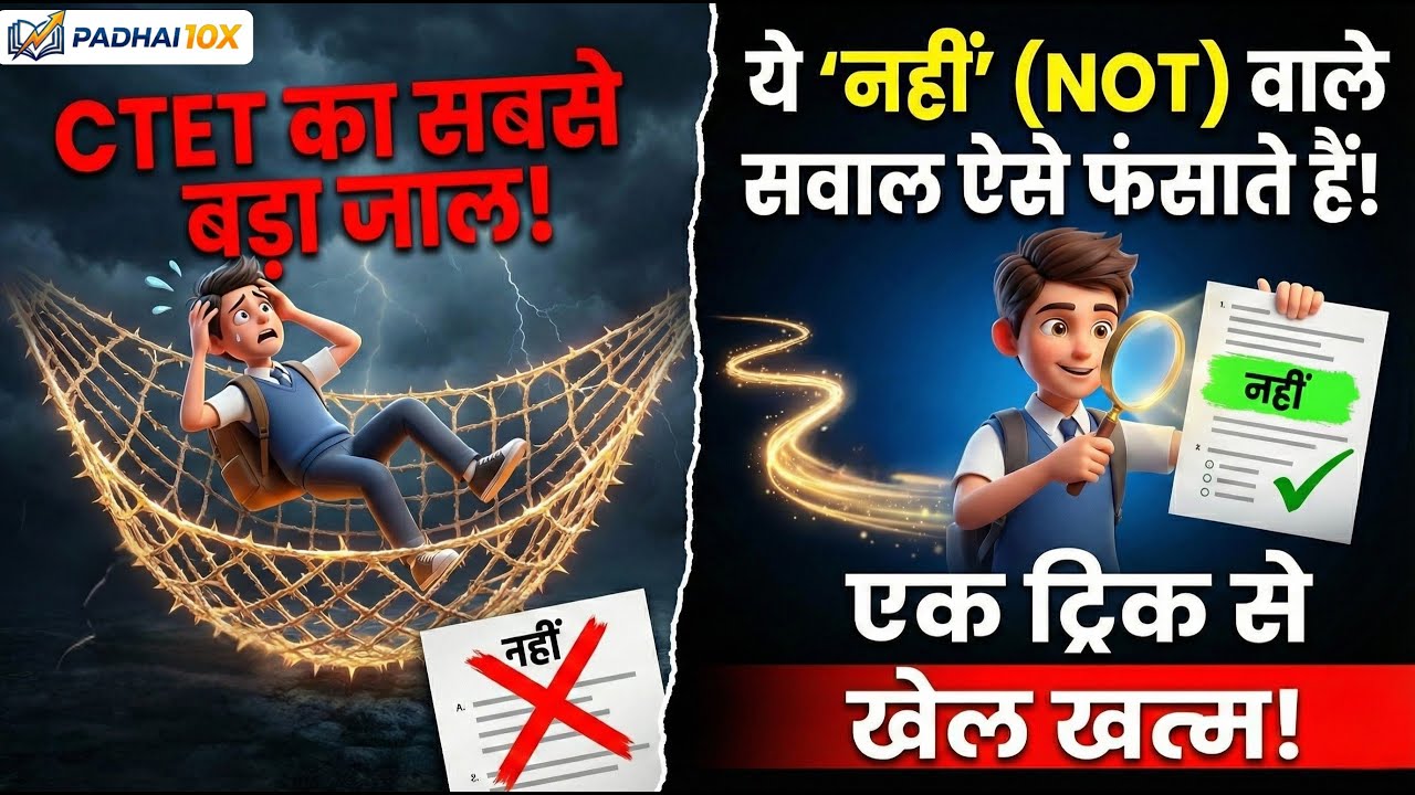 CTET 2026 का सबसे खतरनाक जाल 😱 | “Which is NOT correct?” | 90% गलत यहीं करते हैं