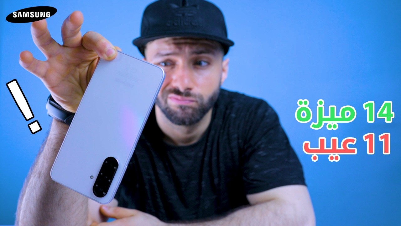 Samsung A36 | المميزات والعيوب اللى محدش حيقولك عليها🚫!!