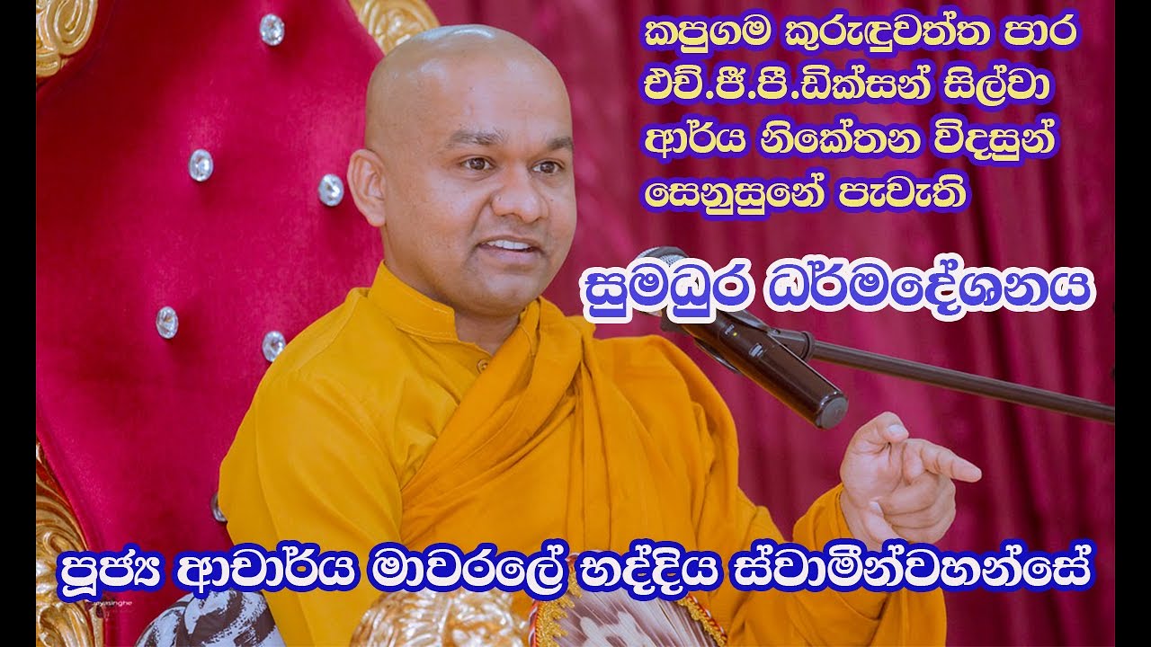 2025-10-31 I ආචාර්ය පූජ්‍ය මාවරලේ භද්දිය හිමි I Ven Mawarale Baddiya Himi