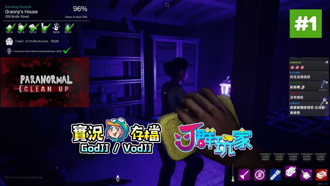 超自然清理 #1 Ｊ群打卡最糟的清潔生存體驗! 獅楷丁︱Paranormal Cleanup︱J群玩家︱GodJJ︱20251011