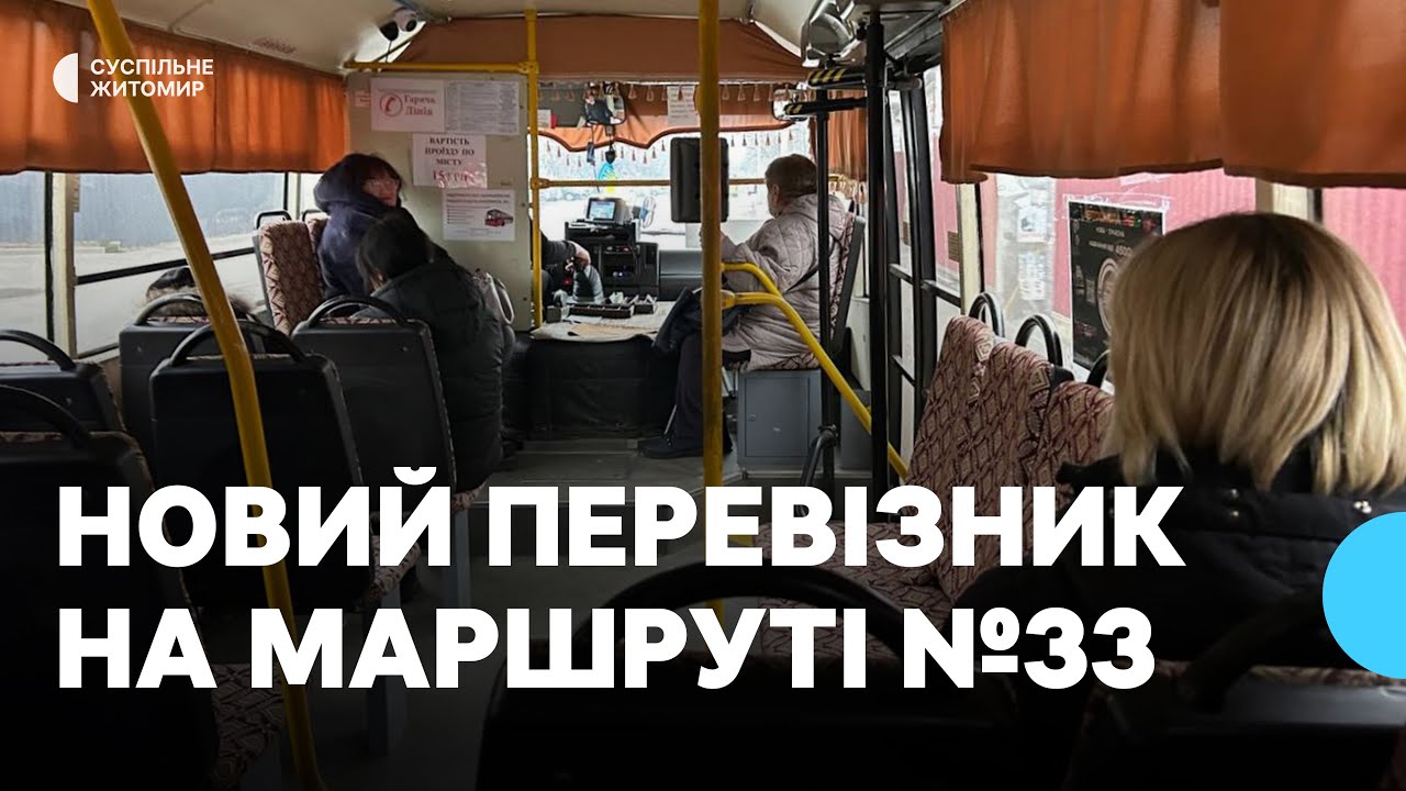У Житомирі на маршруті №33 змінився перевізник: що відомо