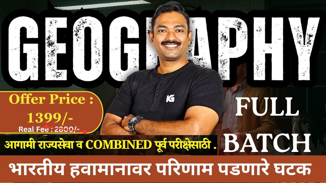 भारतीय हवामानावर परिणाम पडणारे घटक ( DEMO CLASS ) I KG's RANCH I 2026 पूर्व परीक्षेसाठी #kg #mpsc