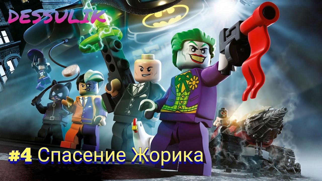 LEGO DC Super - Villains Прохождение Игры Без Комментариев #4 Спасение Джокера  Ps4 Ps Plus Аркхем
