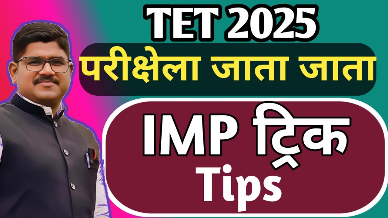 TET परिक्षा काही महत्वाच्या टिप्स trick| कोणती काळजी घ्यावी | MAHA TET  EXAM  2025 |RISING TEACHER