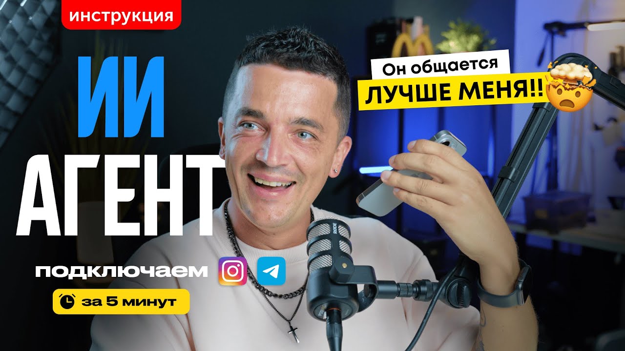 HOW TO CONNECT AI agent to Instagram and Telegram in 5 minutes | ChatPlace Instructions