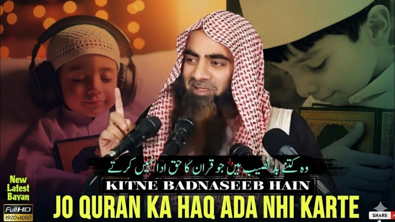 Quran Ka Kya Haq Hai? | Sheikh Tauseef Ur Rehman | Haq Ki Awaaz  @HaqKiAwaaz-1only