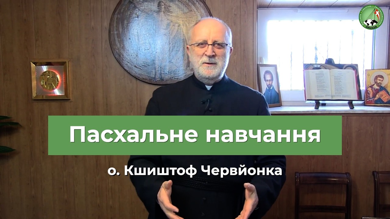 Пасхальне навчання — о. Кшиштоф Червйонка