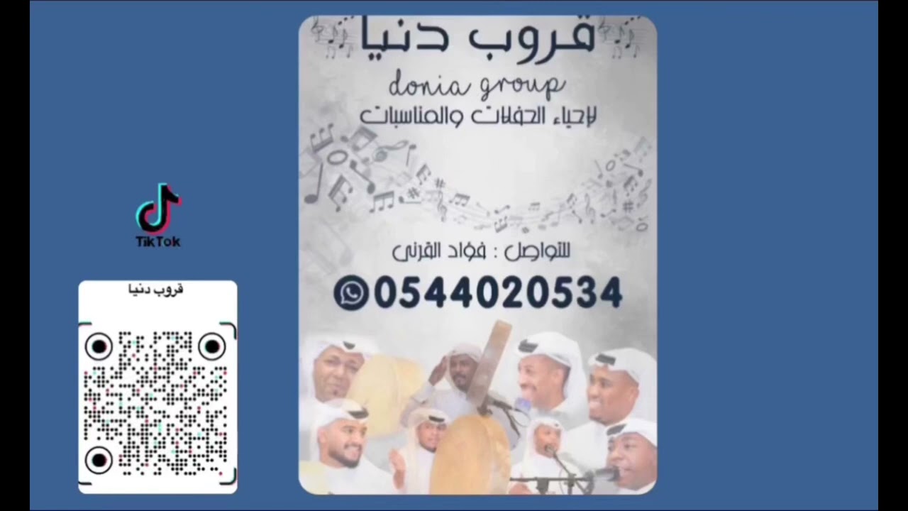 قروب دنيا - رعد المولد _ رجلي مخفيه ( مهشوش )