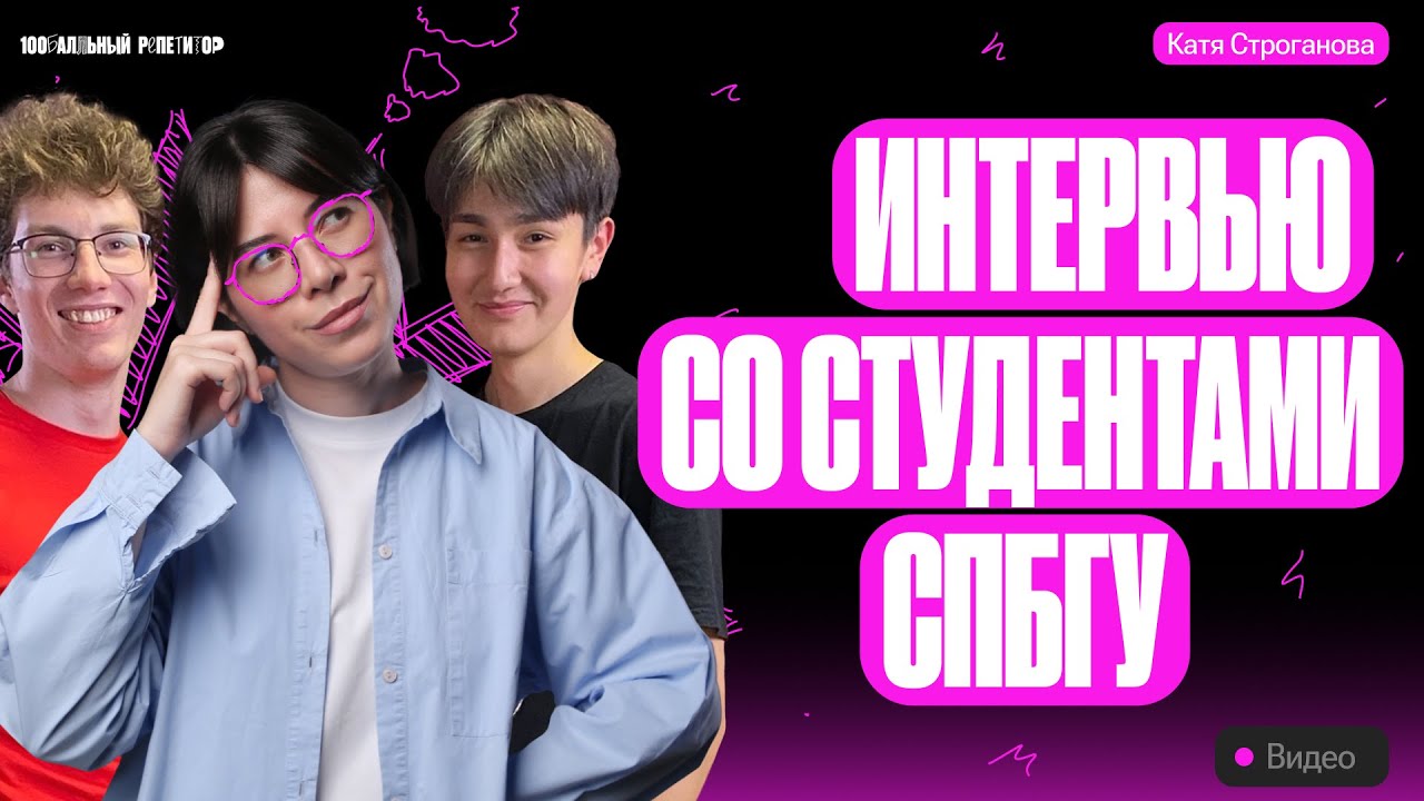 Химфак СПбГУ - лучший химфак России? Интервью со студентами СПбГУ | Екатерина Строганова