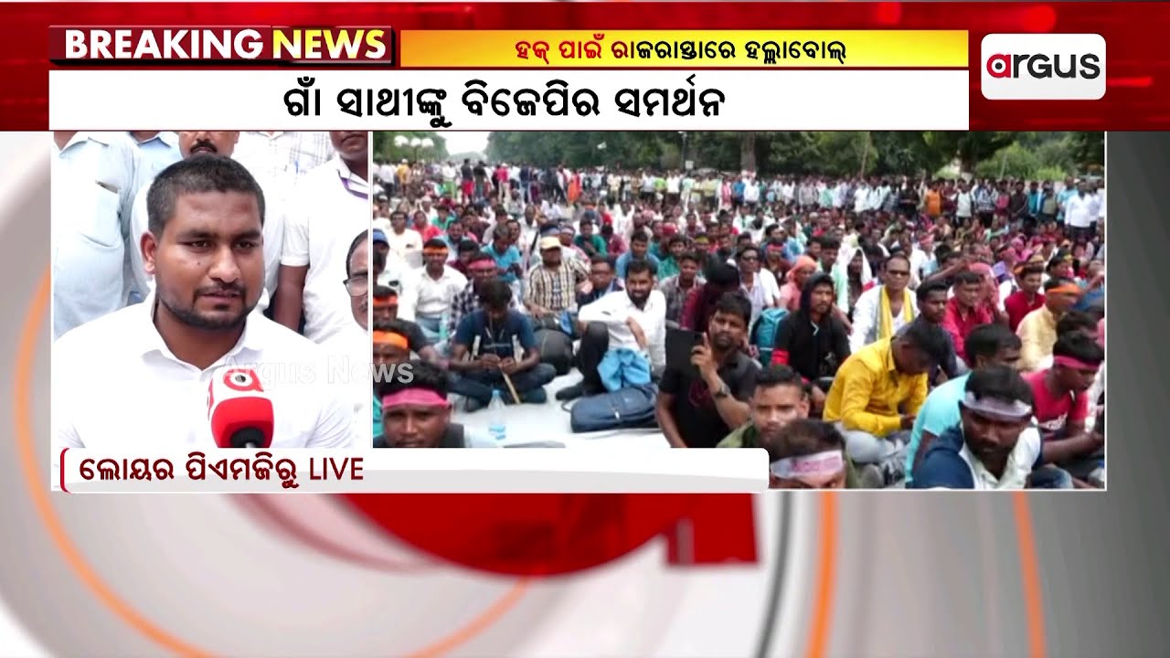 Gaon Saathi's Protest In Lower PMG, Asks To Fulfil Several Demands