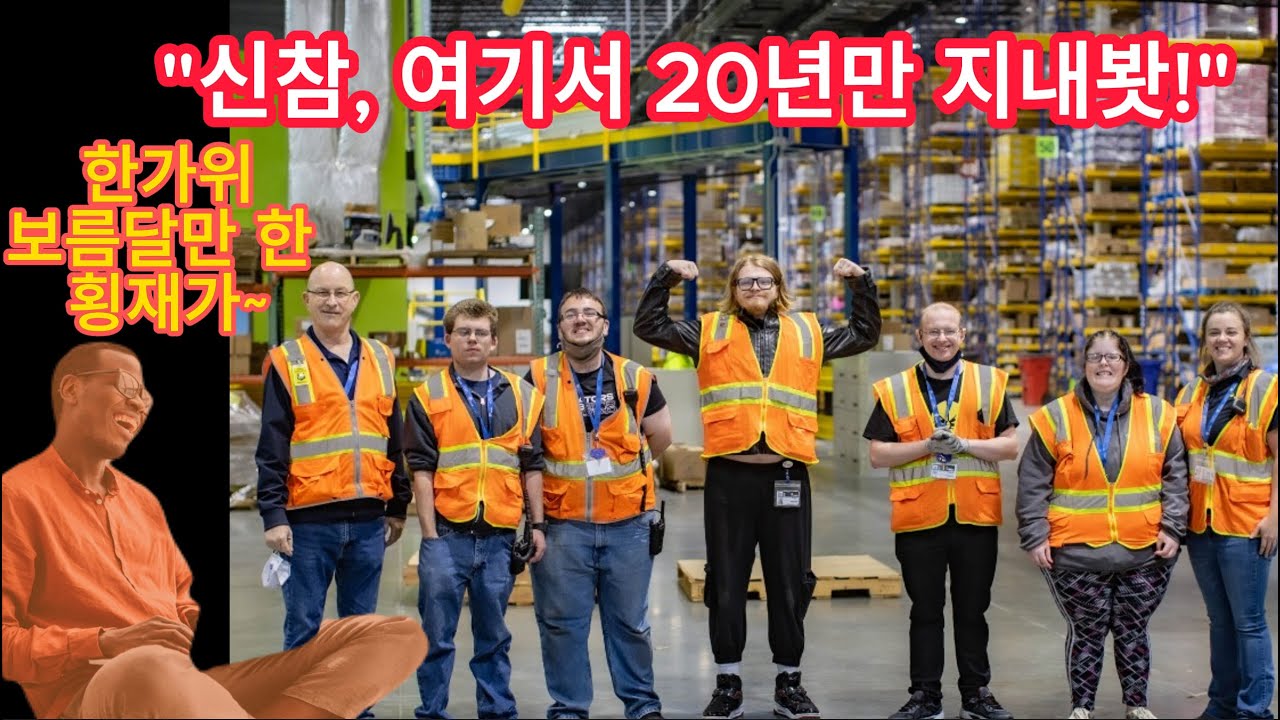 불우한 청년, 살아보려고 특이한 회사의 창고지기가 된 뒤&middot;&middot;&middot;