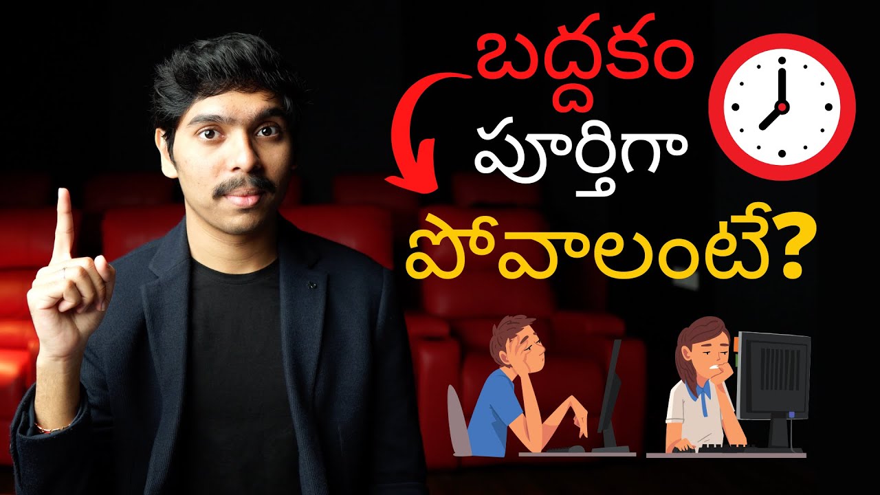 బద్దకం పూర్తిగా పోవాలంటే? How to overcome procrastination & Laziness in Telugu 4K