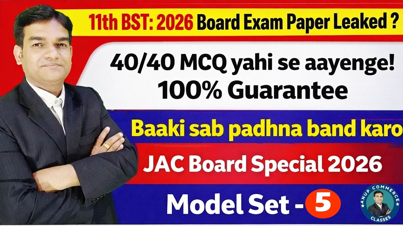 JAC Board Class 11 Business Studies Viral Question Paper 2026 | 26 Feb Exam BST VVI Objective| set 5