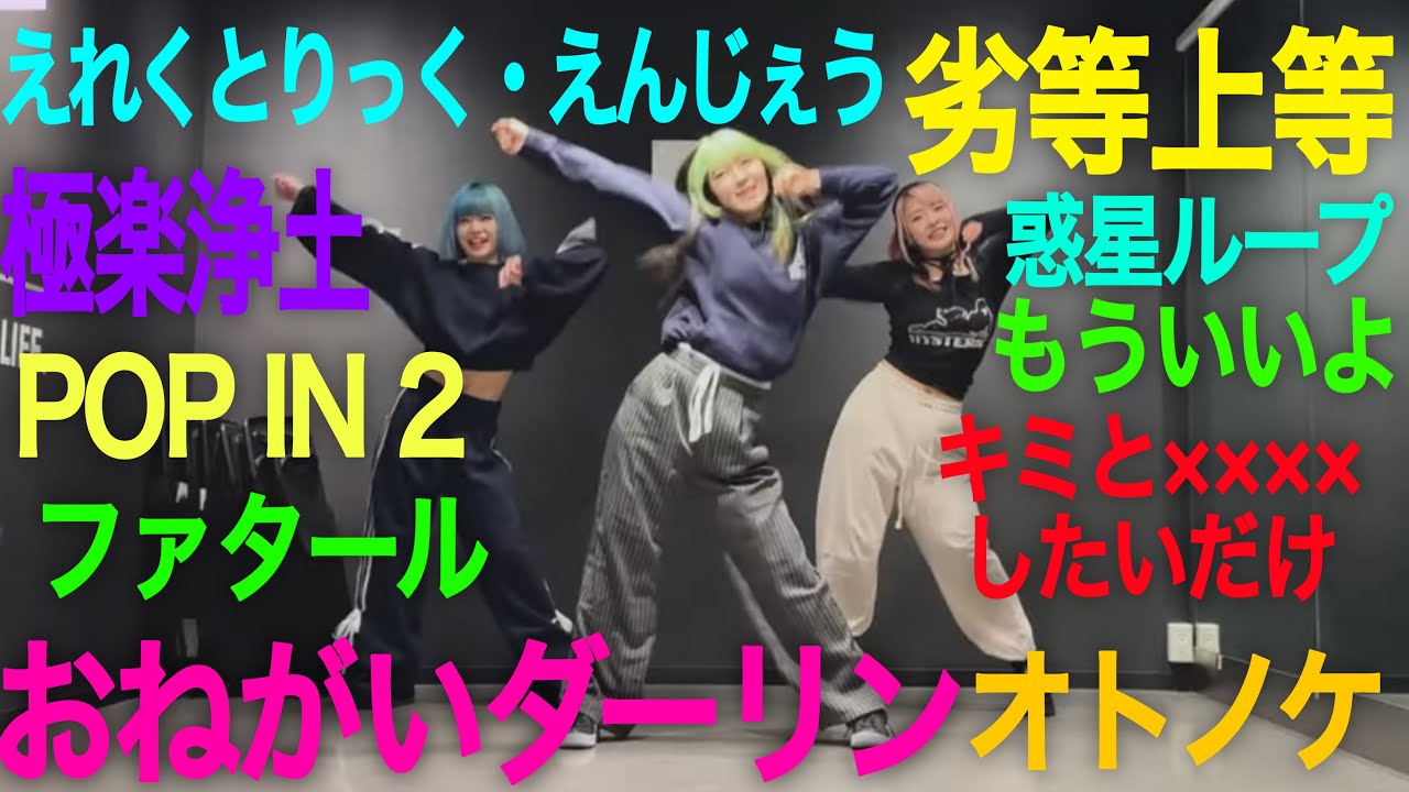 踊ってみたランダムダンス！！！