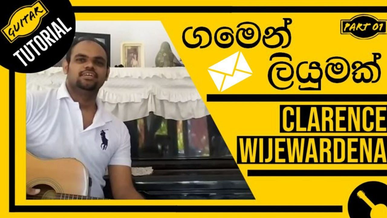ගමෙන් ලියුමක් ඇවිල්ලා (Gamen Liyumak Awilla) | Clarence Wijewardena - Guitar Tutorial (Part 01)