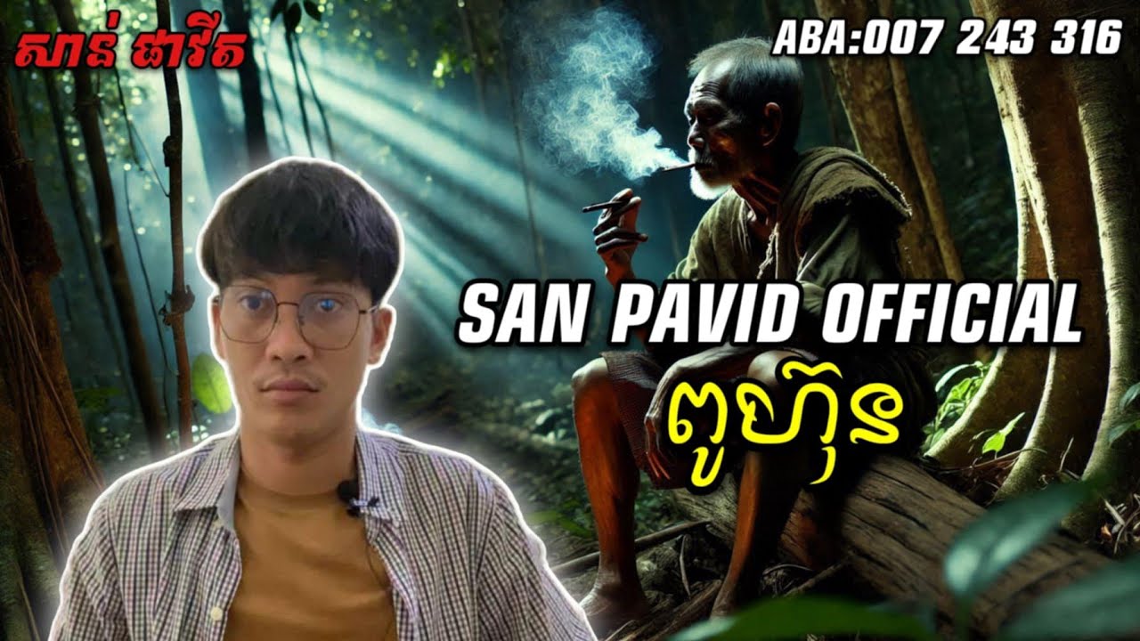 San​ pavid​ officail​ | ពូហ៊ុន