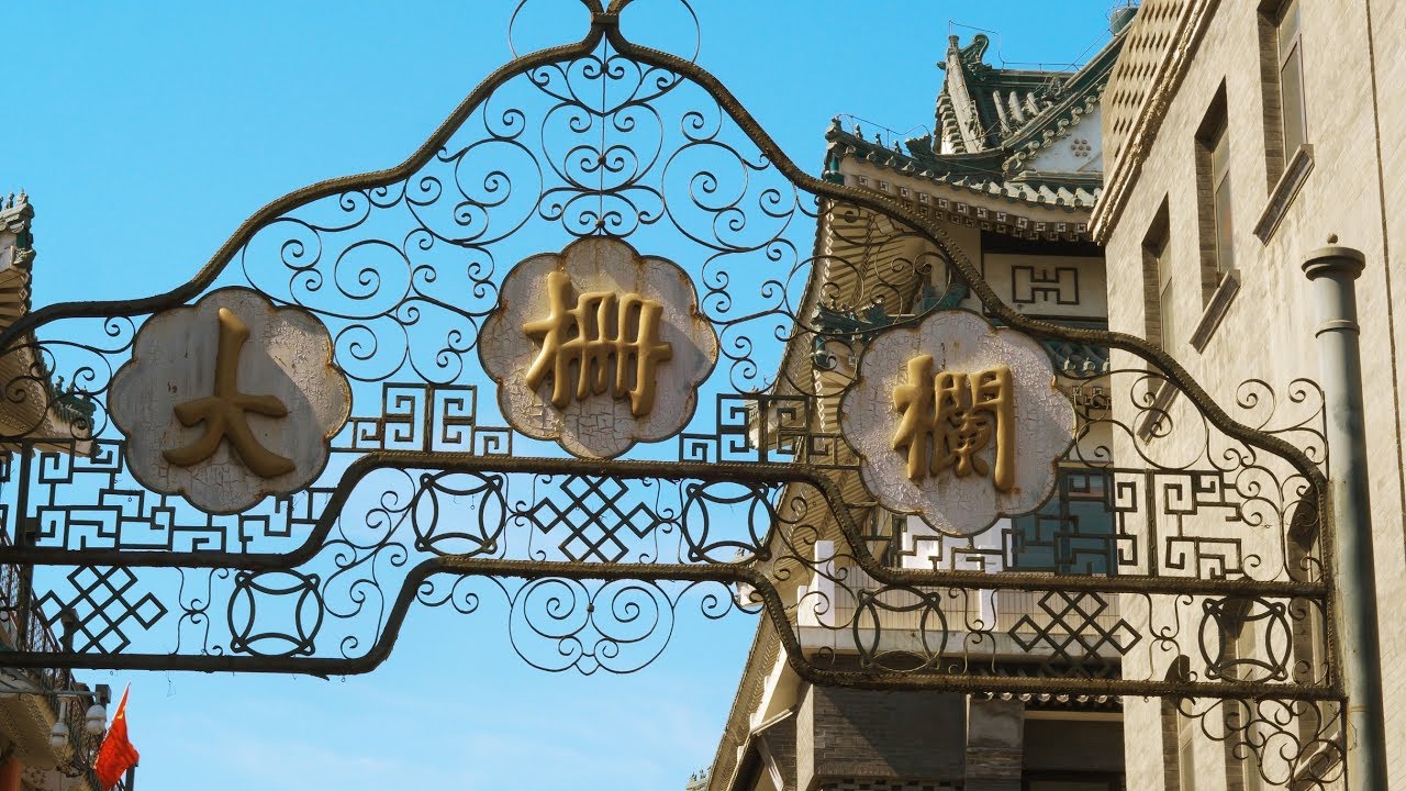 “大栅栏”3个字怎么念？北京话发音太奇怪，老人也傻傻说不清原因