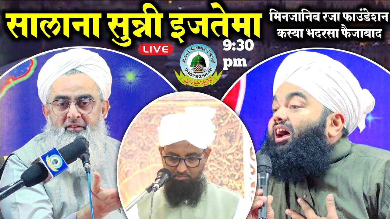 🔴Live Sunni Ijtema 2024 Raza Foundation Kasba Bhadarsa Faizabad Uttar Pradesh