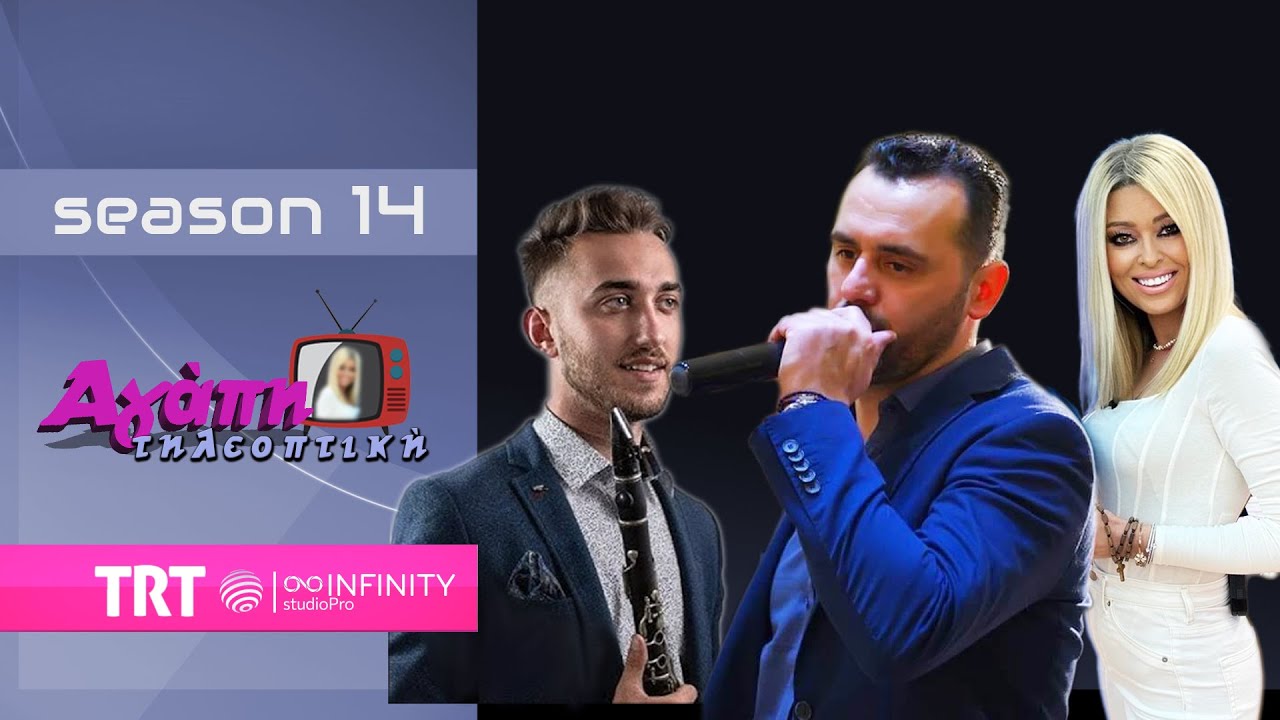 Αγάπη💗 τηλεοπτική📺 (14) με Βαγγέλη Κυριάζο-Βασίλη Παππά