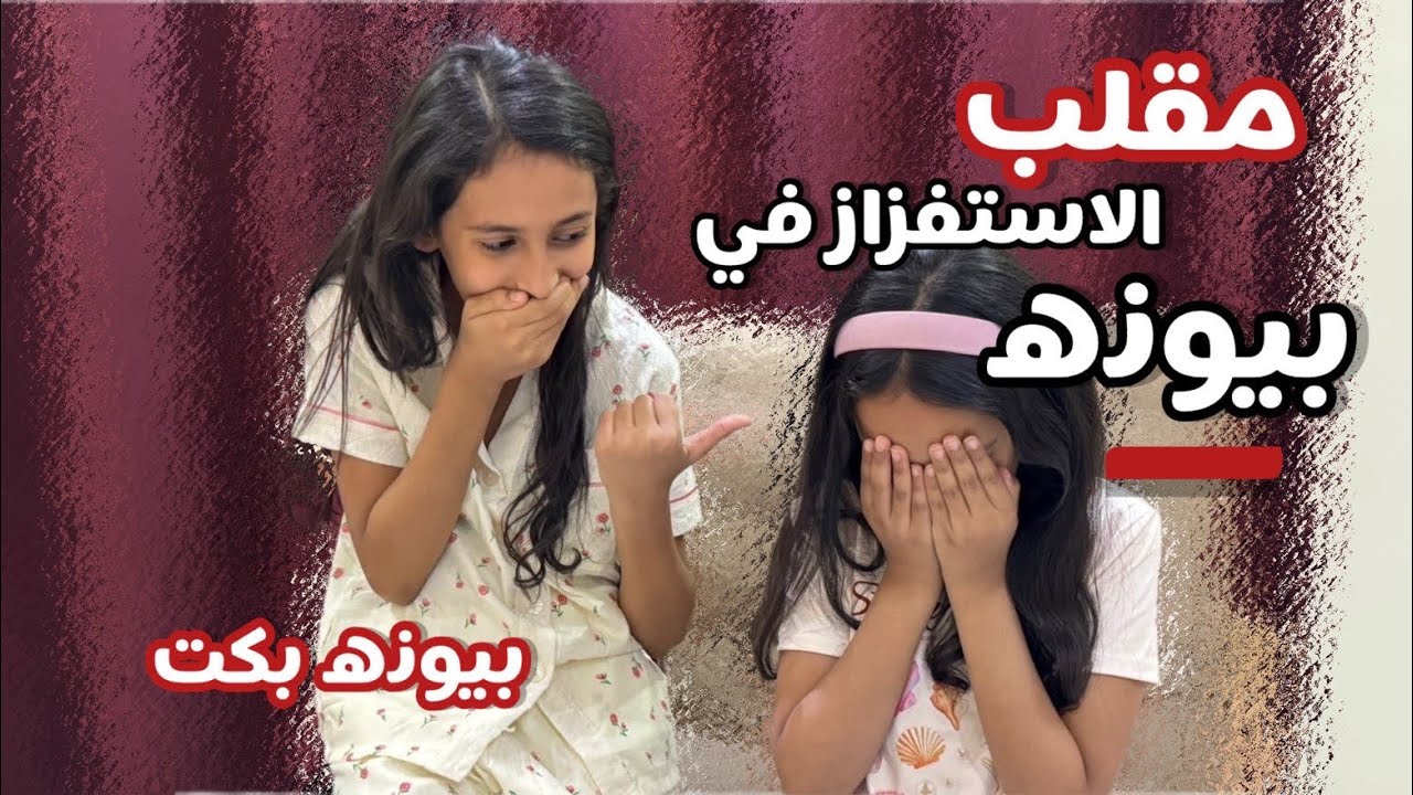 اول مره اكتشف عصبيه بيونه 😭|#اكسبلور #لايك 