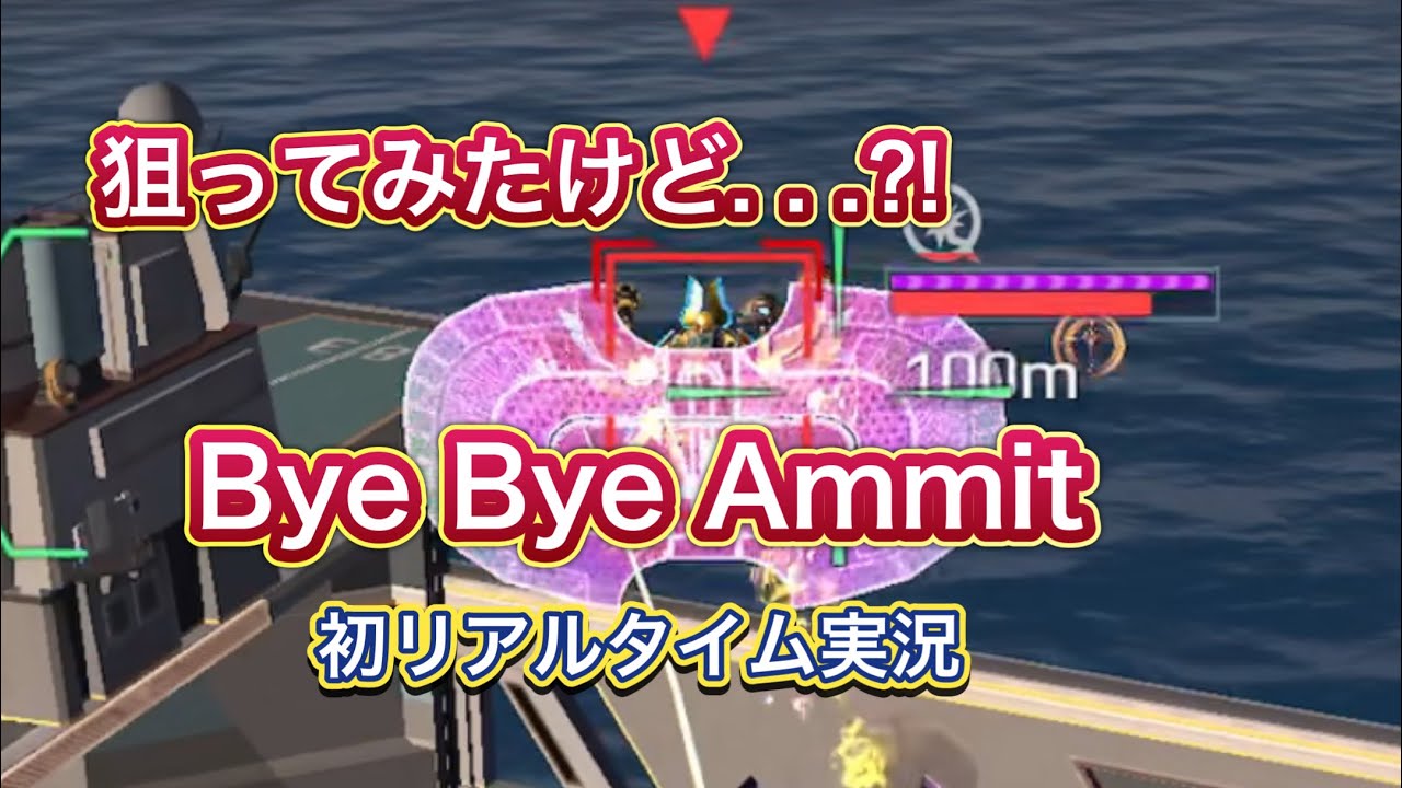 【War Robots】Ammitにはこれでいいよね⁈狙ってみた... | Ammit Yeeted！[Live Reaction]