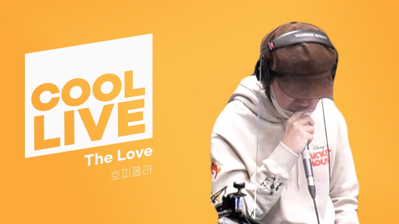 쿨룩 LIVE ▷호피폴라 'The Love' /[Day6의 키스 더 라디오] l KBS 210225방송