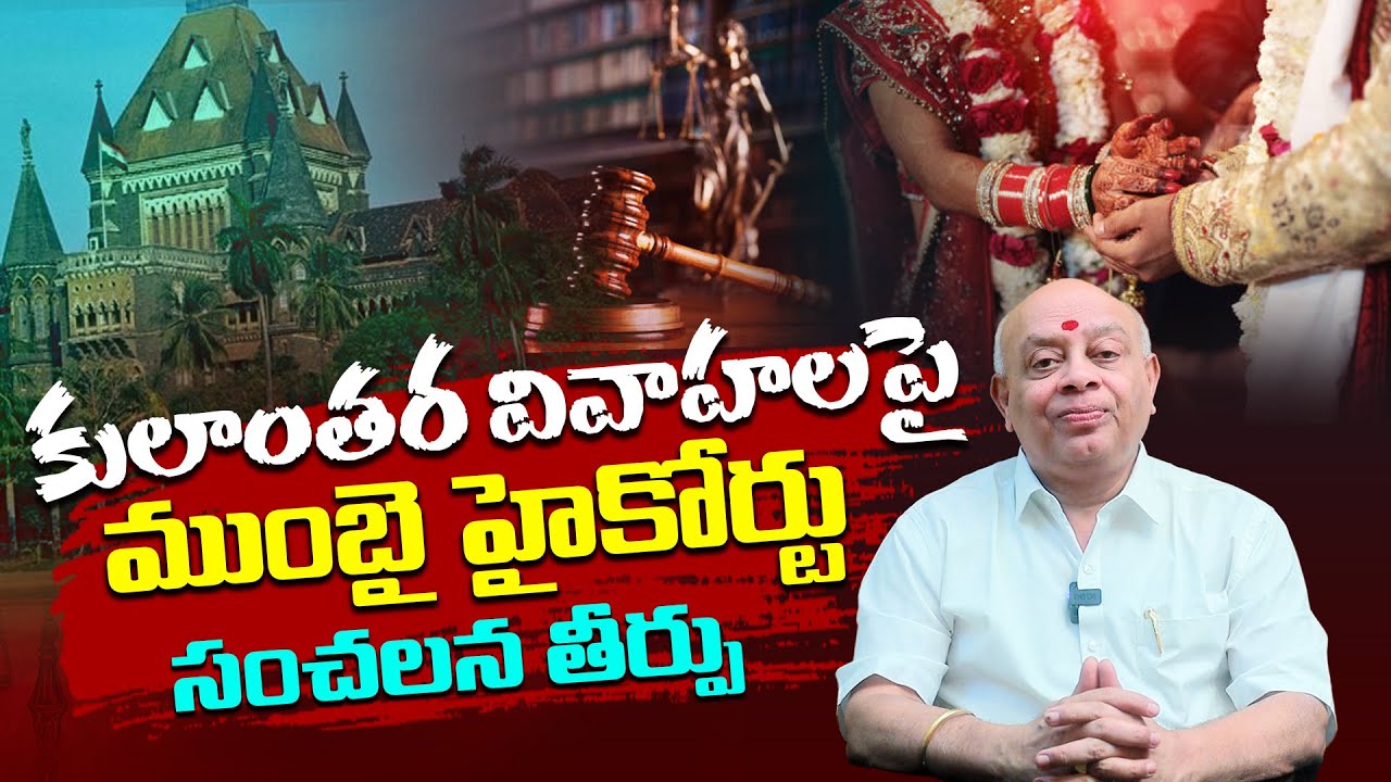 సినిమాలోలా ఉండదు, ఇది జీవితం - High Court Advocate Naga Raghu About Inter caste Marriage || TLF