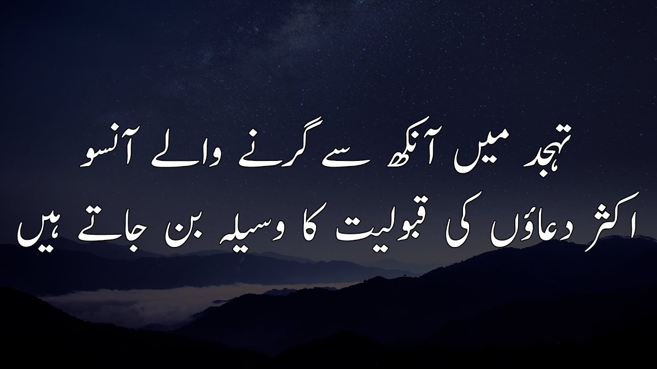 ALLAH Aur Tahajjud | Importance Of Tahajjud | Tahajjud Quotes | Quotes About ALLAH Aur Tahajjud