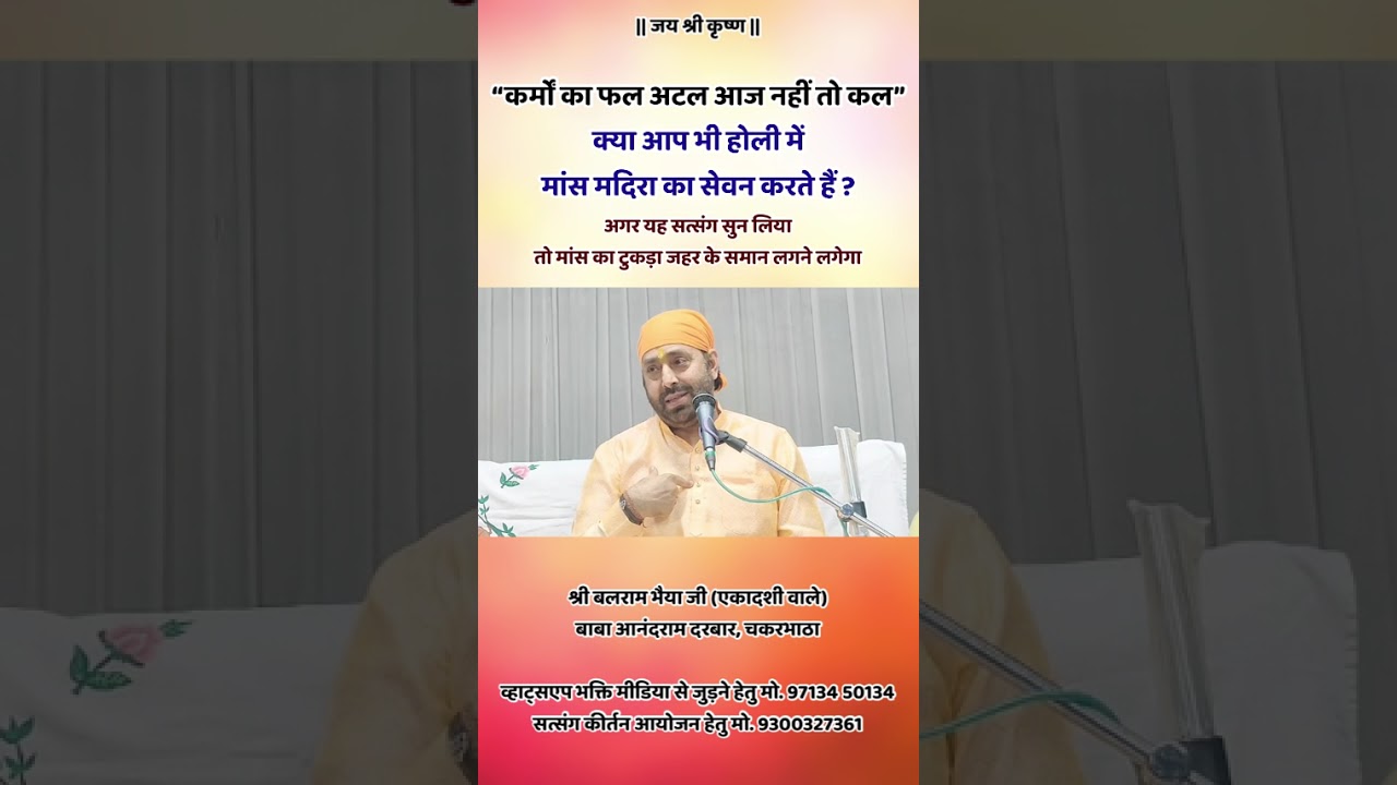 हिंदी सत्संग,,क्या आप भी होली में मांस मदिरा का सेवन करते हैं ?मांस का टुकड़ा जहर के समान लगने लगेगा