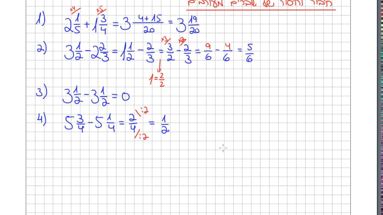 חיבור וחיסור שברים מעורבים - 1 | Adding and Subtracting Mixed Fractions