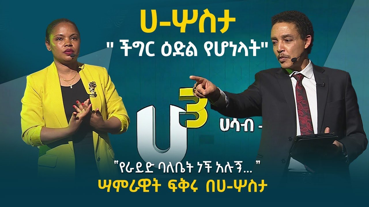 ዶ/ር ወዳጄነህ መሐረነ ከራይድ ባለቤት ሳምራዊት ፍቅሩ  ጋር በነበራቸው ቆይታ ምን አስለቀሳት? | Dr Wodajeneh Meharene