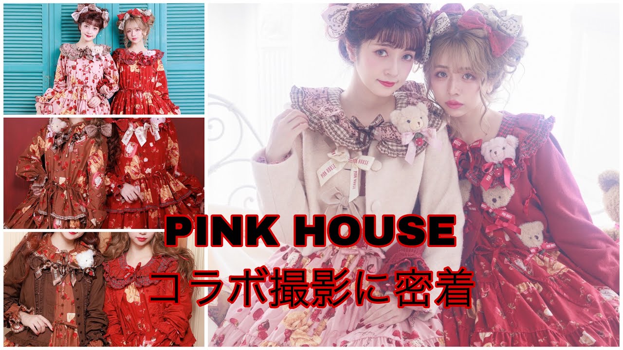 【PINK HOUSE】新作コラボストロベリーチョコベア🍓🧸🍫可愛すぎる撮影に密着