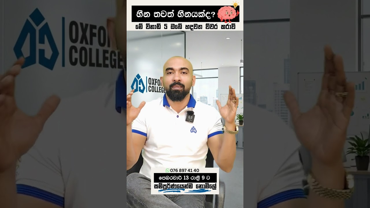 විනාඩි පහක් මේ Video එක බලන්න ඉවසීම හදාගන්න.