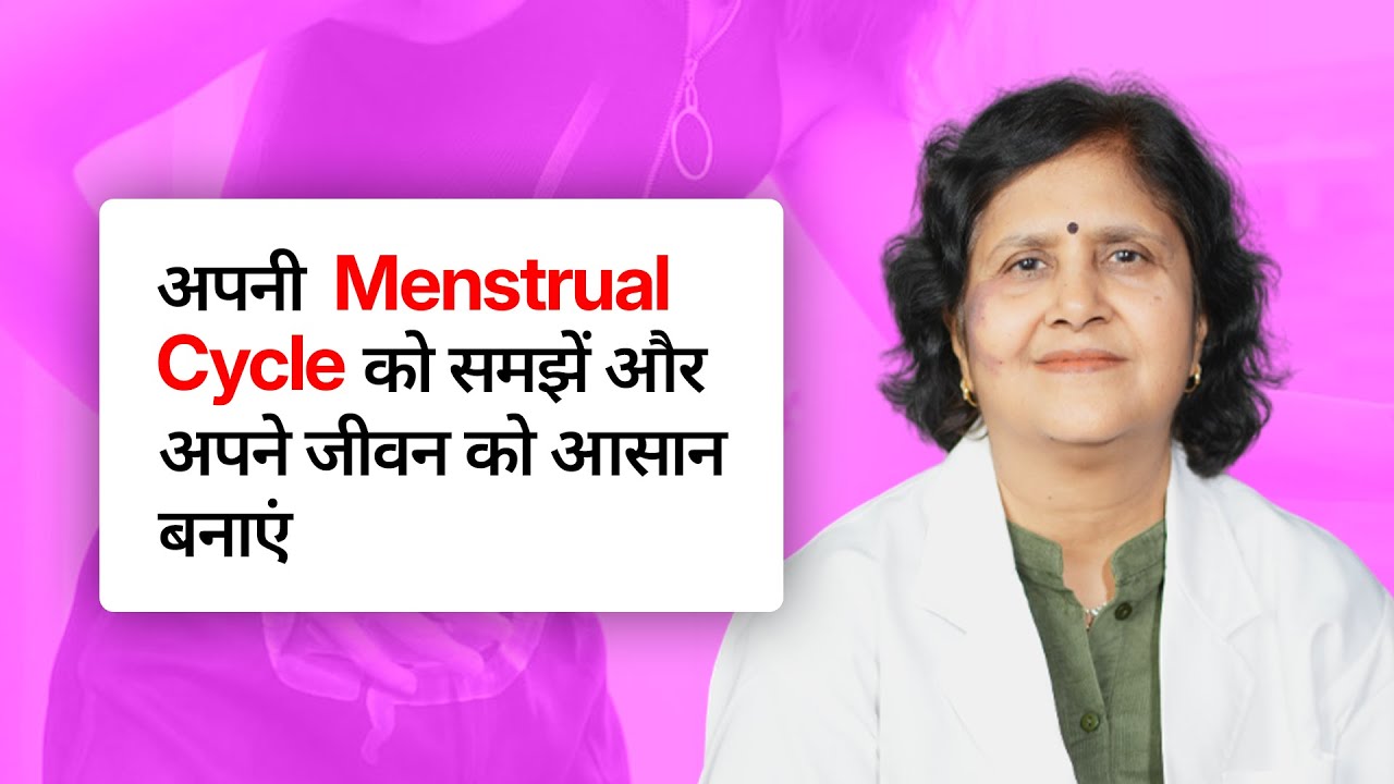 अपनी Menstural Cycle को समझें और अपने जीवन को आसान बनाएं | Harmonal Changes During Periods| Dr Abha