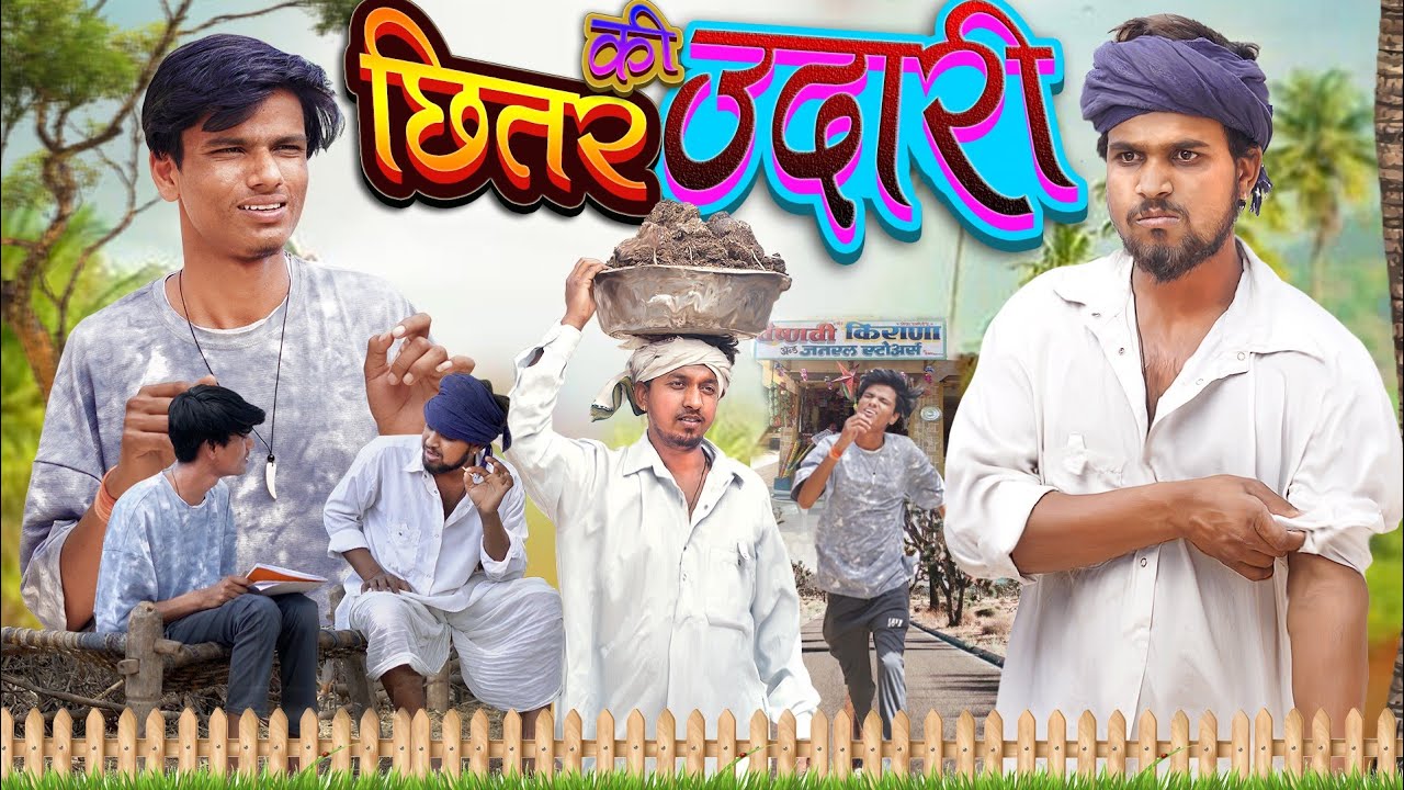 छित्तर की उदारी | Comedy Video | Desi Kalakar