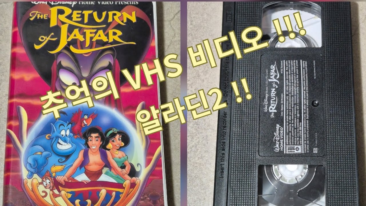 알라딘2  VHS 비디오 테이프!!!